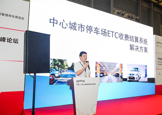 2023中国（上海）国际智慧停车展览会