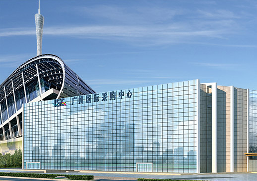 广州国际采购中心