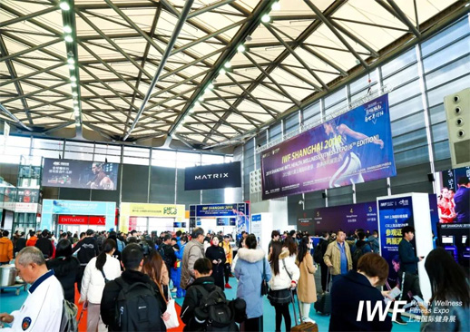 2023IWF中国（上海）国际健身、康体休闲展览会