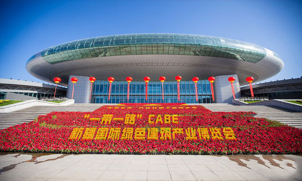 新疆国际绿色建筑产业博览会解决建筑整体的最新会议