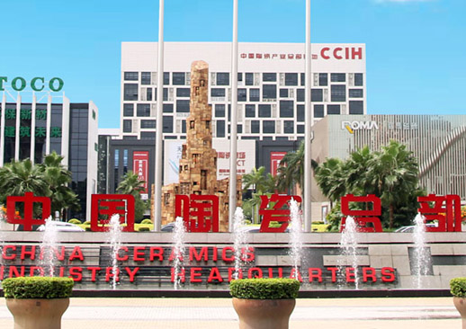 中国陶瓷总部