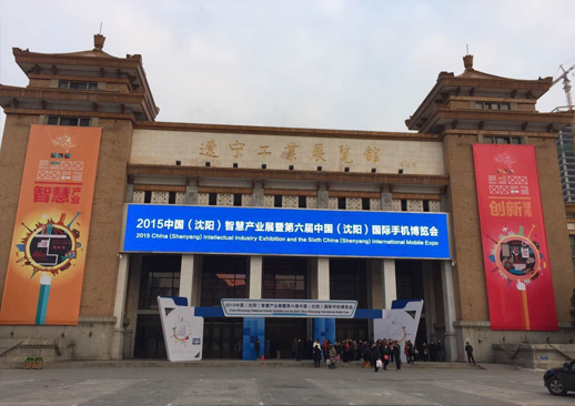 辽宁工业展览馆