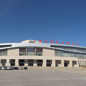 内蒙古国际会展中心
