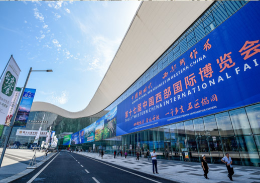 中国(成都)西部国际博览城