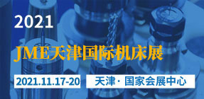 1102JME天津机床展