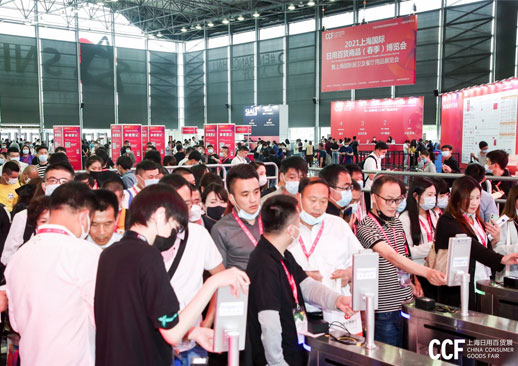 2022CCF上海国际日用百货商品（春季）博览会