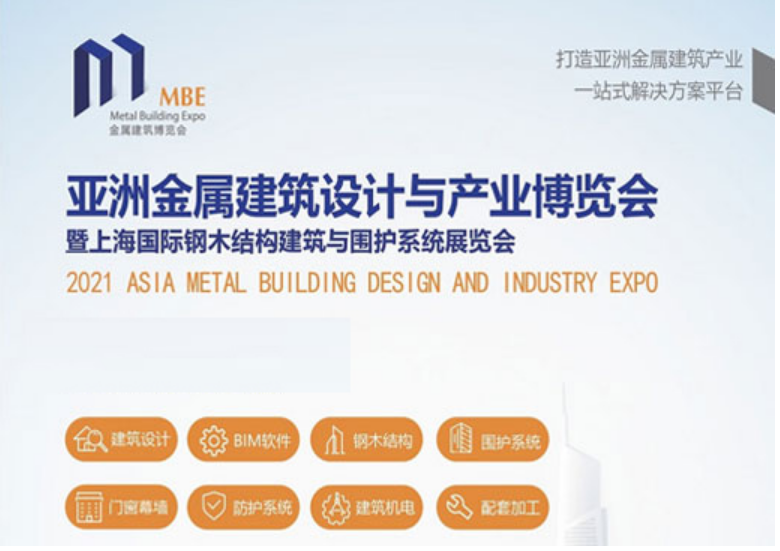 亚洲金属建筑设计与产业博览会时间