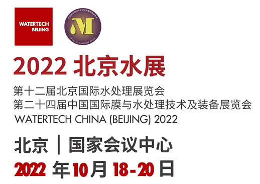 第十二届北京国际水处理展览会时间