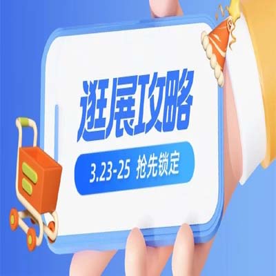 【观展攻略】第47届北京礼品展3月23日盛大开幕，内附同期论坛、交通路线请收藏！