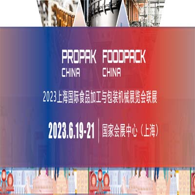 開展倒計時 | 2023上海國際加工包裝聯展，觀展指南建議收藏~