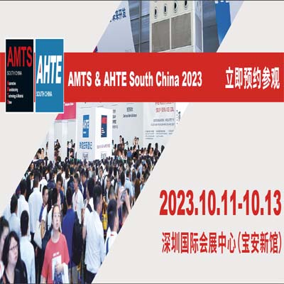 10月就在深圳 | AMTS & AHTE South China 2023，打造全球影响力的新能源及智能汽车专业展览会！